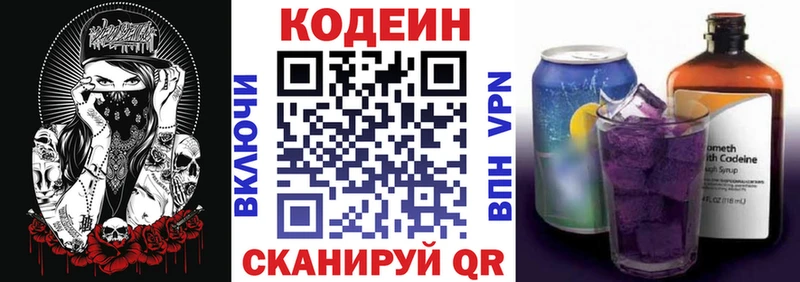 Кодеиновый сироп Lean Purple Drank Кириллов